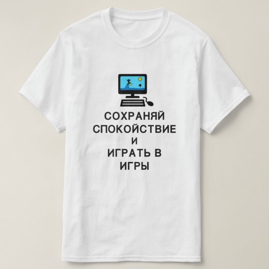 kalm houden en spelletjes spelen in het Russisch T-shirt (Design voorkant)