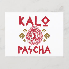 Kalo Pascha Griekse paaspaasmakerij Briefkaart