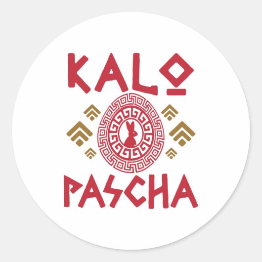 Kalo Pascha Griekse paaspaasmakerij Ronde Sticker (Voorkant)