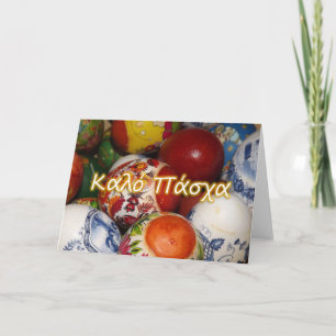 Kalo Pascha-kaart Feestdagen Kaart