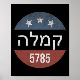 Kamala Harris Hebrew 5785 Retro Button Verkiezing Poster