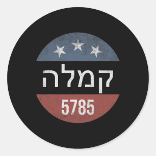 Kamala Harris Hebrew 5785 Retro Button Verkiezing Ronde Sticker