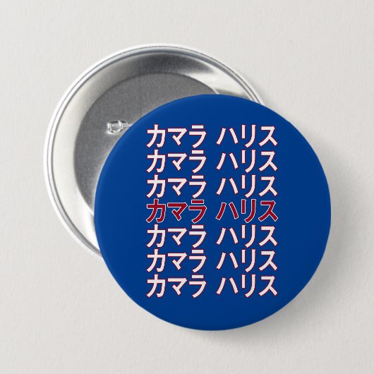 Kamala Harris Katakana Ronde Button 7,6 Cm (Voorkant /achterkant)