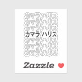 Kamala Harris Katakana Sticker (Vel)