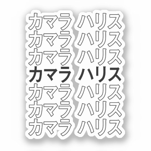 Kamala Harris Katakana Sticker (Voorkant)