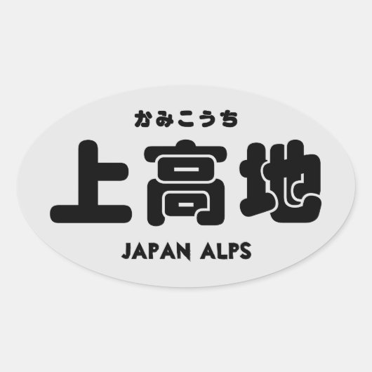 Kamikouchi Ovale Sticker (Voorkant)