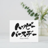 [Kana] Happy Birthday Briefkaart (Staand voorkant)