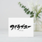 [Kana] Ik hou van je Briefkaart (Staand voorkant)