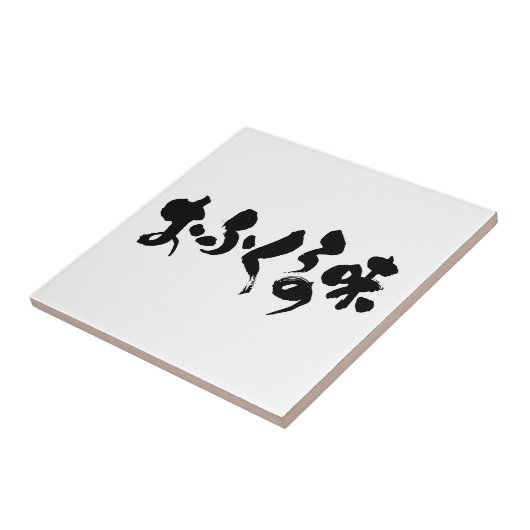 [Kana + Kanji] smaak van thuiskoken Tegeltje (Zijkant)