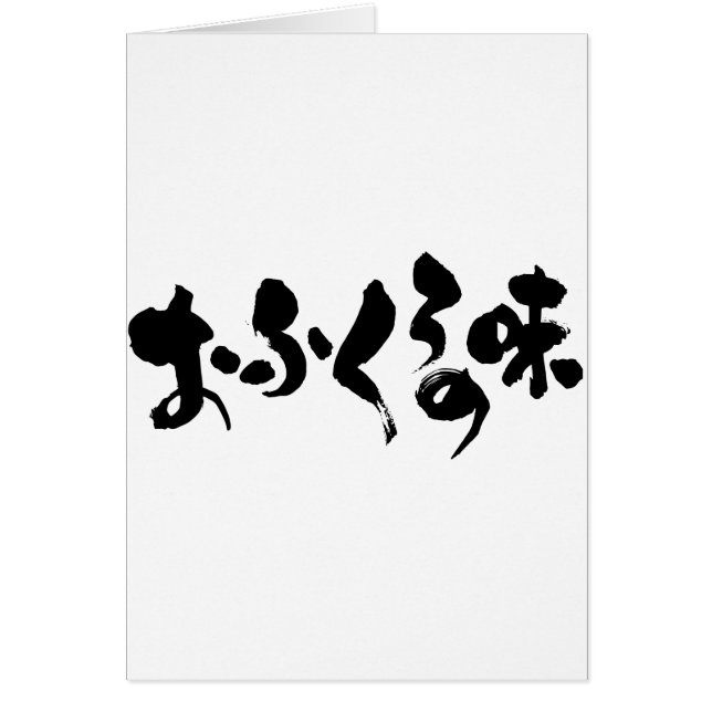 [ Kana + Kanji] zelf gekookt eten (Voorkant)