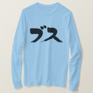 [Kana] uiterst lelijke vrouwelijke sleeven T-shirt