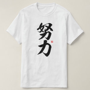 kanji - 努 力 , inspanning - t-shirt