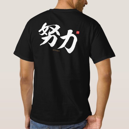 kanji - 努 力 , inspanning - t-shirt (Achterkant)