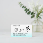 Kanji, 夢,dream, shodo visitekaartje (Staand voorkant)
