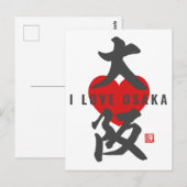 kanji [大阪] Osaka Briefkaart (Voorkant / Achterkant)