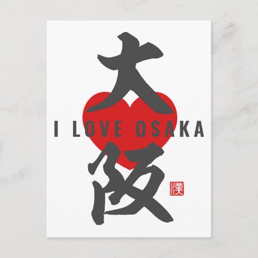 kanji [大阪] Osaka Briefkaart (Voorkant)