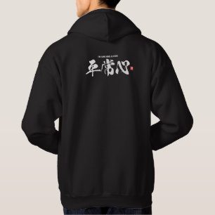Kanji [平 常 心] dezelfde geest als gewoonlijk hoodie