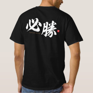kanji - 必 勝 , bepaalde overwinning - t-shirt
