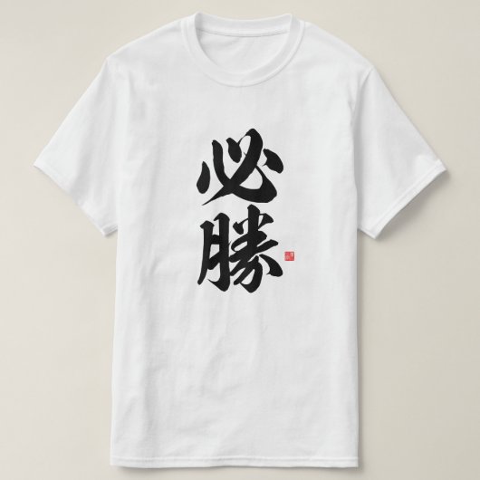 kanji - 必 勝 , bepaalde overwinning - t-shirt (Design voorkant)