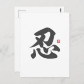 kanji [忍] Geduld Briefkaart (Voorkant / Achterkant)