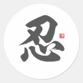 kanji [忍] Geduld Ronde Sticker (Voorkant)