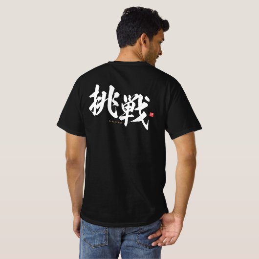kanji - 挑 戦 , challenge - t-shirt (Achterkant volledig)