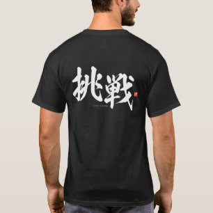 kanji - 挑 戦 , challenge - t-shirt