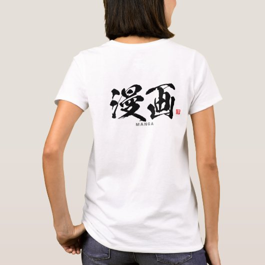 Kanji - 漫画, Manga - T-shirt (Achterkant)