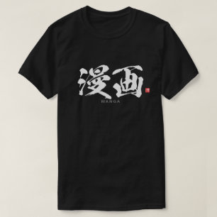 Kanji - 漫 画, Manga - T-shirt