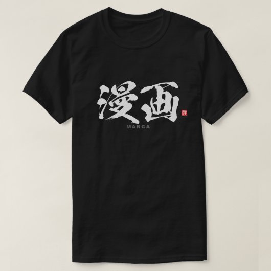 Kanji - 漫 画, Manga - T-shirt (Design voorkant)