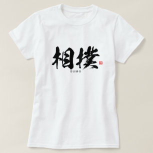 Kanji - 相 撲, Sumōo - T-shirt
