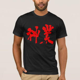 [Kanji] 神業 (rood schrift) T-shirt