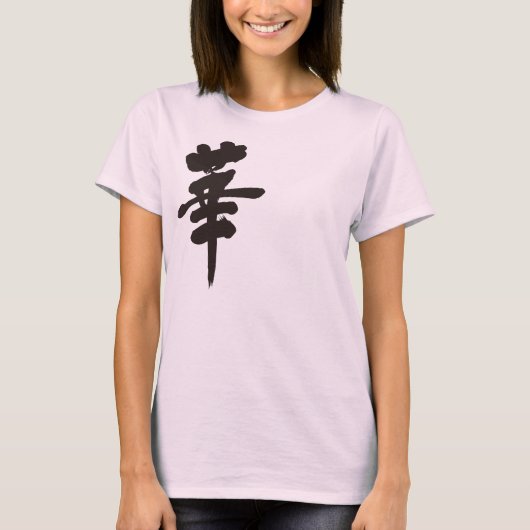 [Kanji] 華 T-shirt (Voorkant)