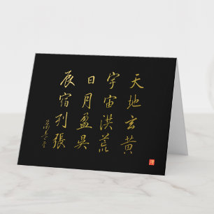 kanji 1000 Character Classic No.4 Gyōsho Bedankkaart