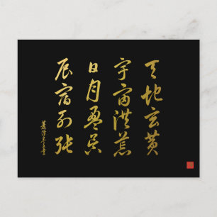 kanji 1000 Character Classic No.4 Sōsho Briefkaart