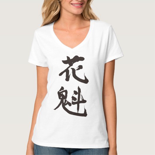 [Kanji] a courtesan T-shirt (Voorkant)
