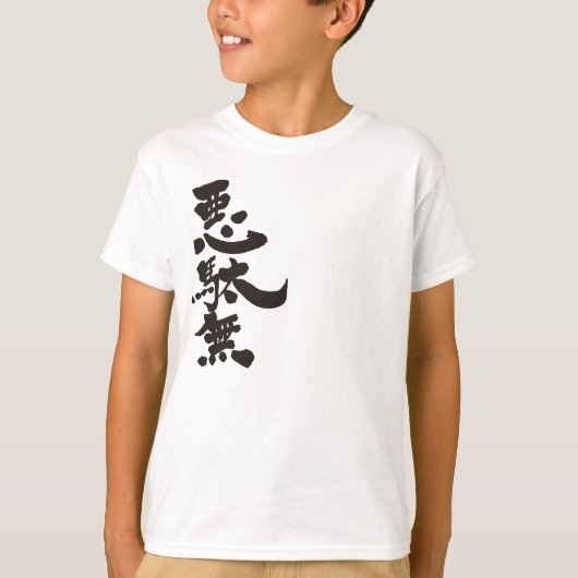 [Kanji] Adam (zwarte tekst) T-shirt (Voorkant)