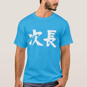 [Kanji] adjunct-directeur van een departement Jich T-shirt