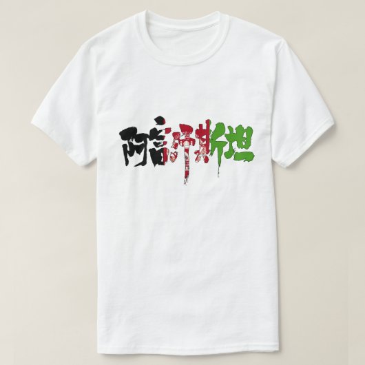[Kanji] Afghanistan T-shirt (Design voorkant)