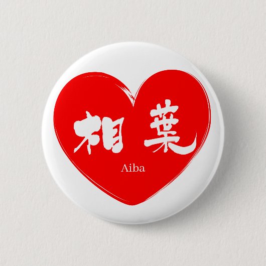 [Kanji] Aiba Ronde Button 5,7 Cm (Voorkant)