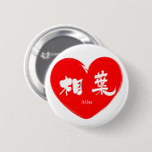 [Kanji] Aiba Ronde Button 5,7 Cm (Voorkant /achterkant)
