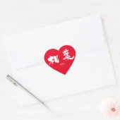 [Kanji] Aiba (witte tekst) Hart Sticker (Envelop)