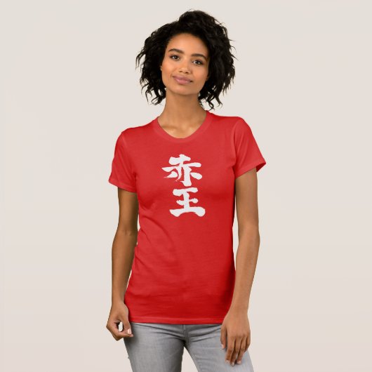 [Kanji] Akaoh T-shirt (Voorkant volledig)