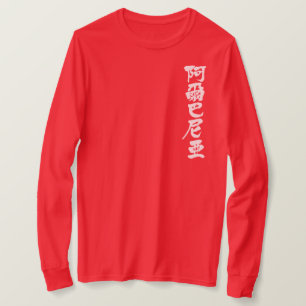 [Kanji] Albanese moerassen T-shirt