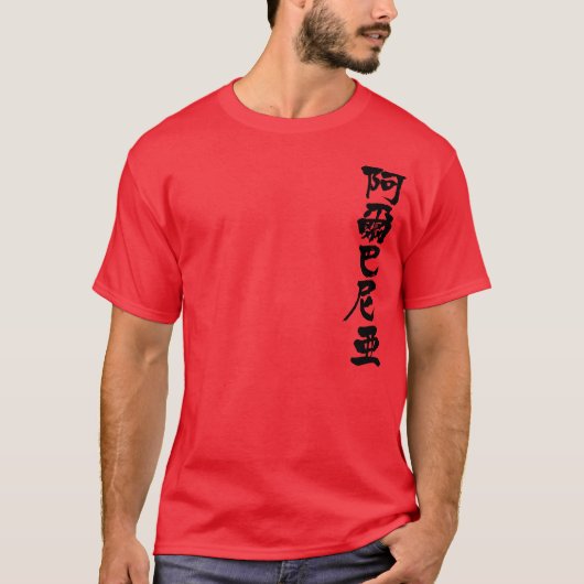 [Kanji] Albanië T-shirt (Voorkant)