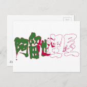 [Kanji] Algerije Briefkaart (Voorkant / Achterkant)