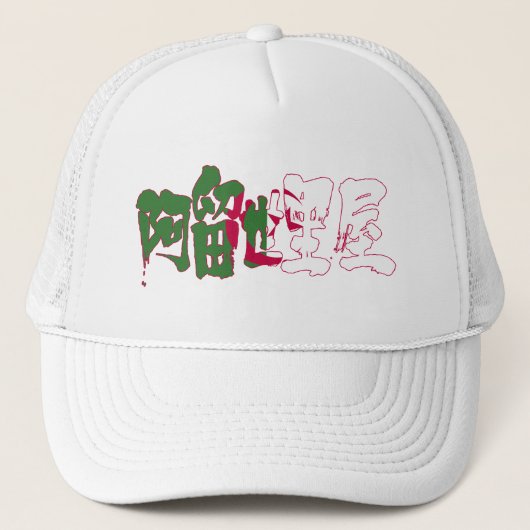[Kanji] Algerije Trucker Pet (Voorkant)