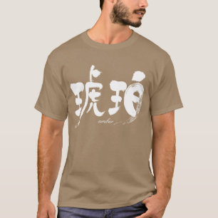 [Kanji] amber T-shirt