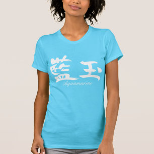 [Kanji] Aquamarine T-shirt