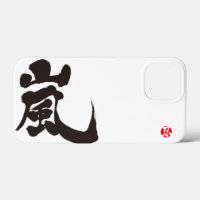 [Kanji] Arashi